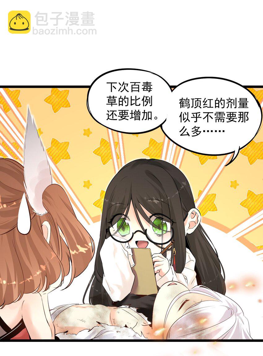 001 我的徒弟个个要害我！(1/2)-第1话