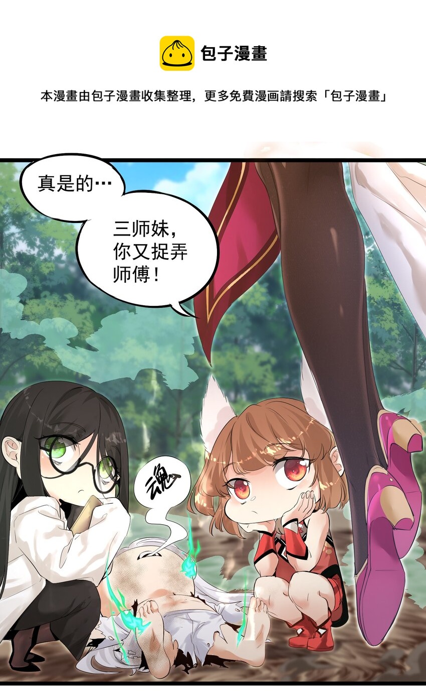 001 我的徒弟个个要害我！(1/2)-第1话