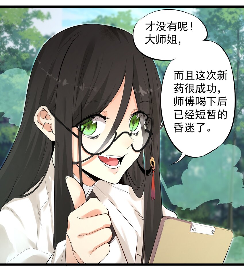 001 我的徒弟个个要害我！(1/2)-第1话