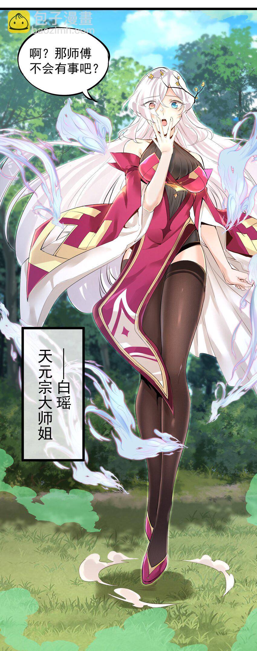 001 我的徒弟个个要害我！(1/2)-第1话