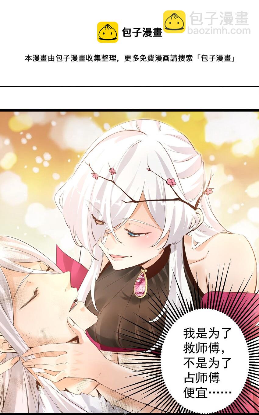 001 我的徒弟个个要害我！(1/2)-第1话