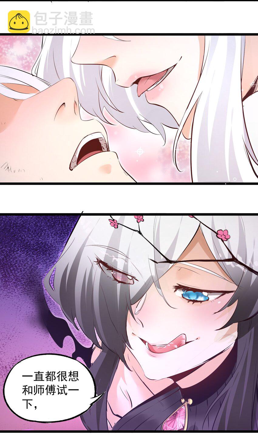 001 我的徒弟个个要害我！(1/2)-第1话