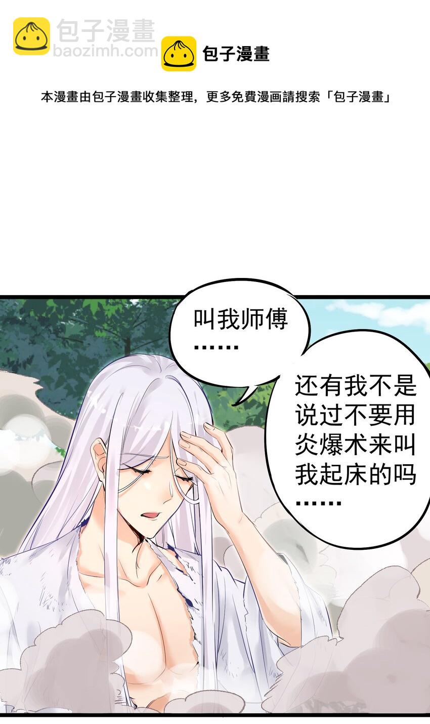 001 我的徒弟个个要害我！(1/2)-第1话