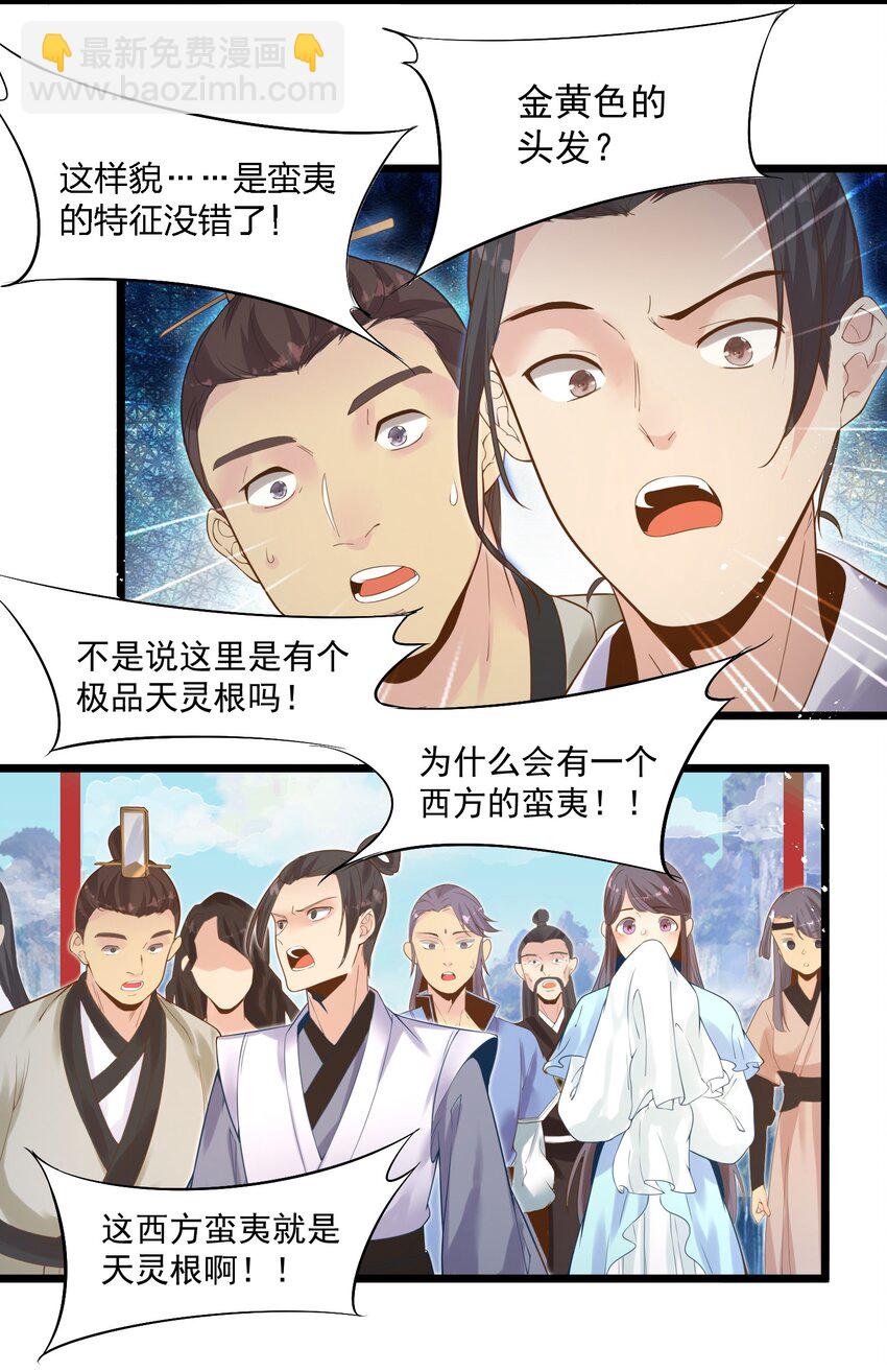 003 这个徒弟，我要了-第3话