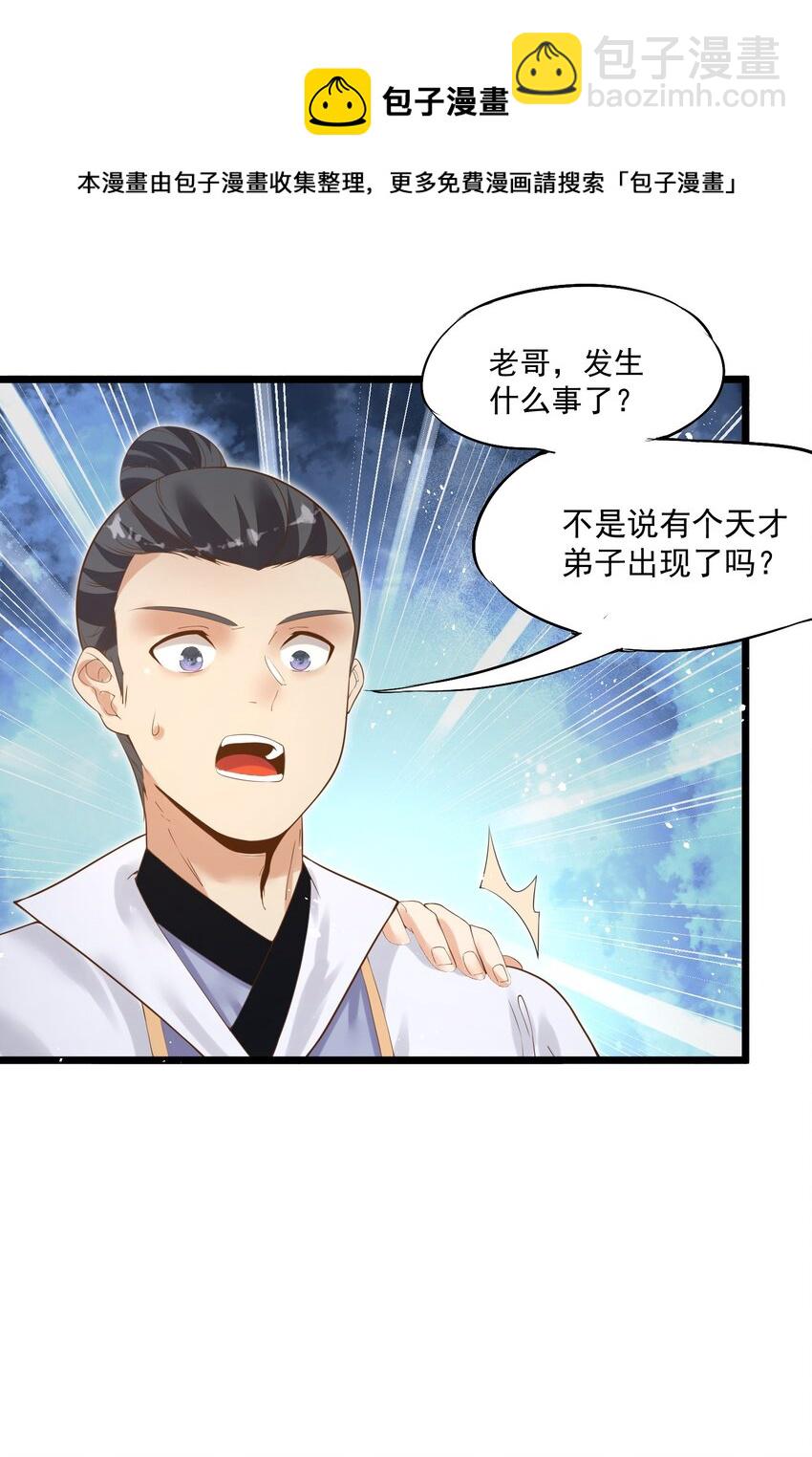 003 这个徒弟，我要了-第3话