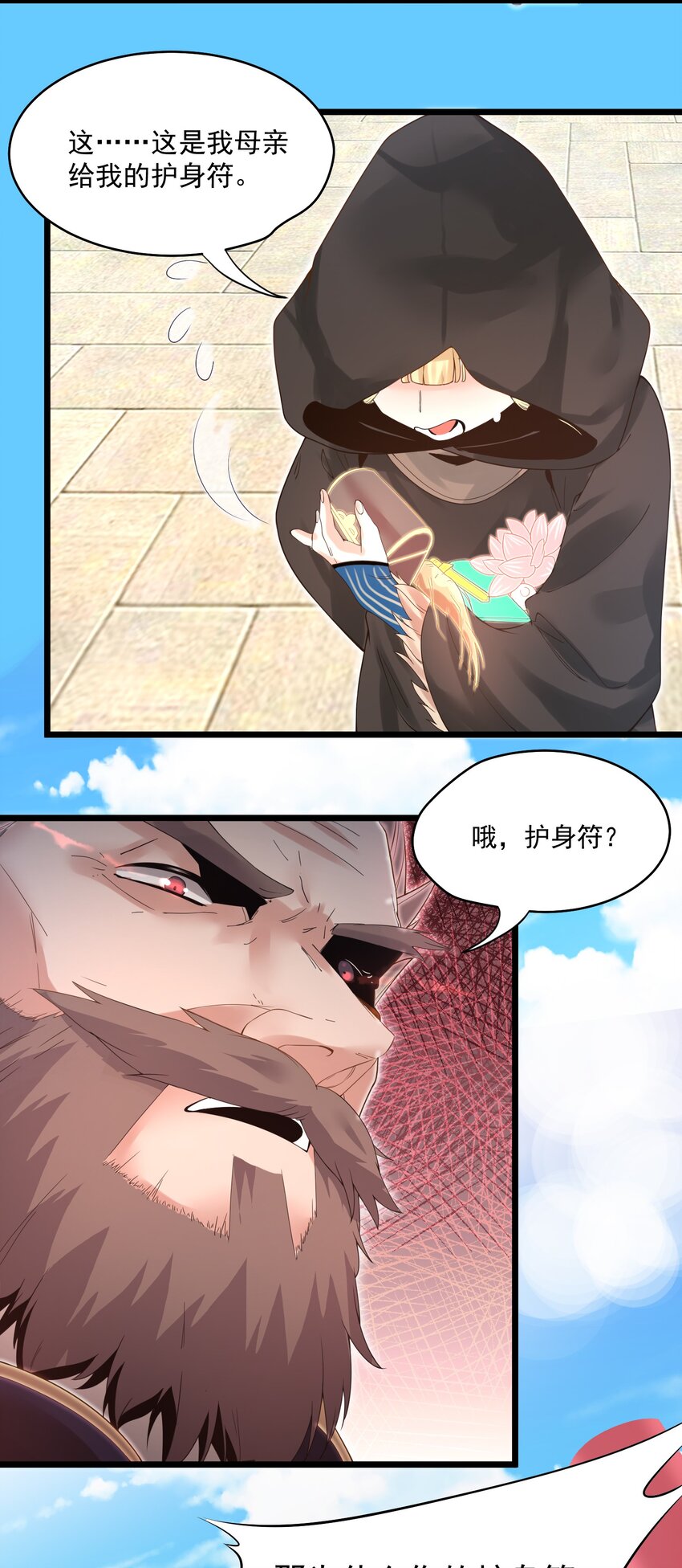 003 这个徒弟，我要了-第3话