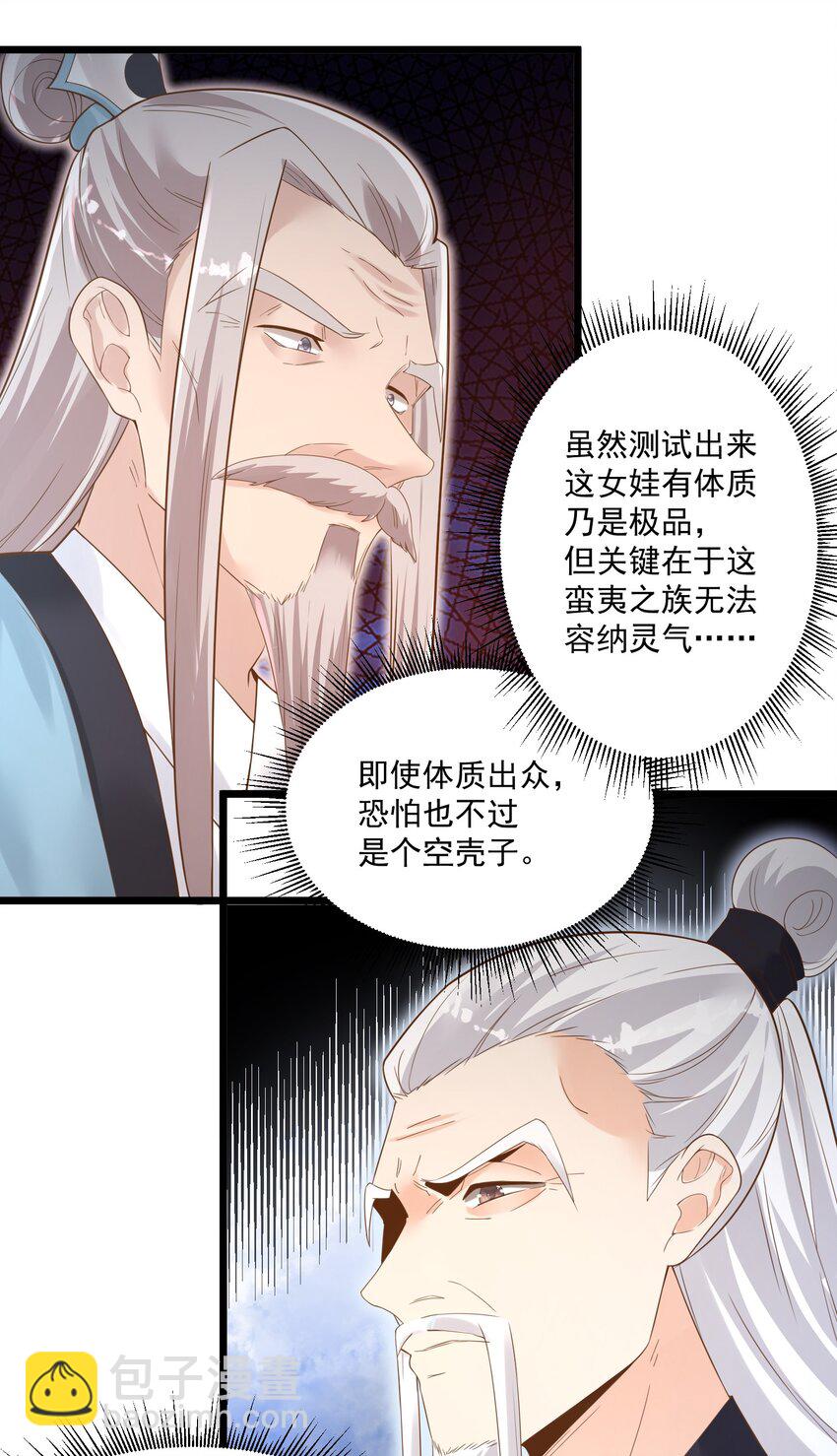 003 这个徒弟，我要了-第3话