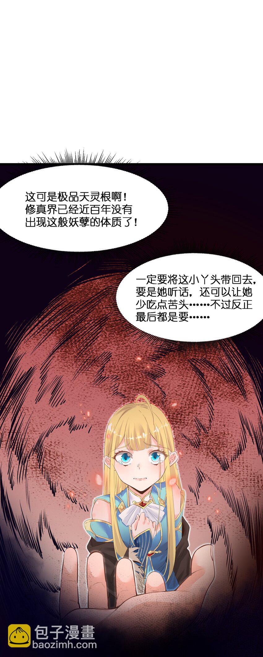 003 这个徒弟，我要了-第3话