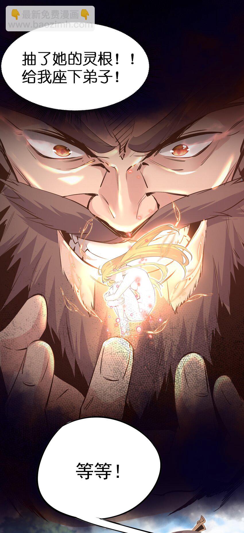 003 这个徒弟，我要了-第3话