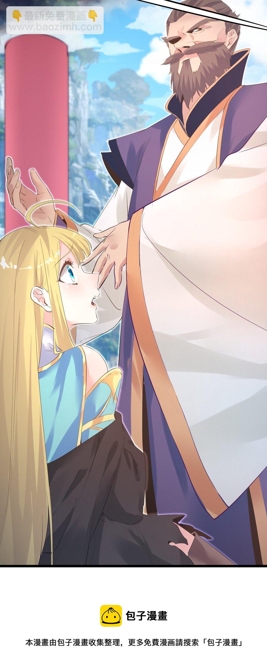 003 这个徒弟，我要了-第3话