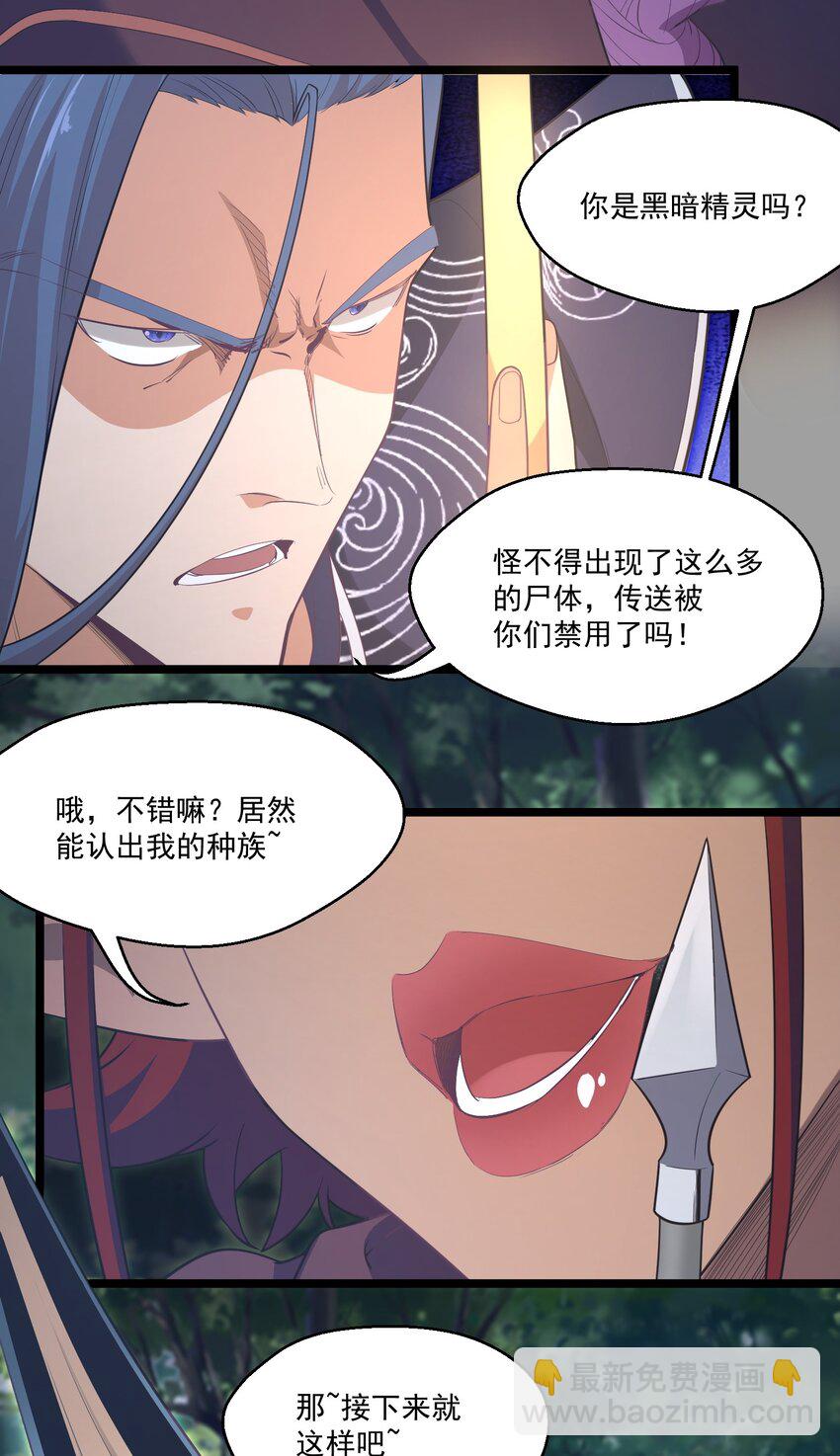 023 各方遇险-第23话