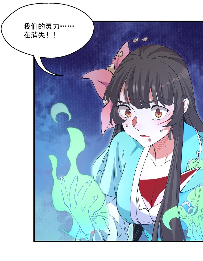 被妖怪包圍的我撿到了小魔女 - 027 速戰速決 - 1