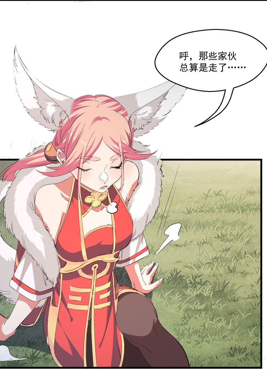 029 脱离秘境-第29话