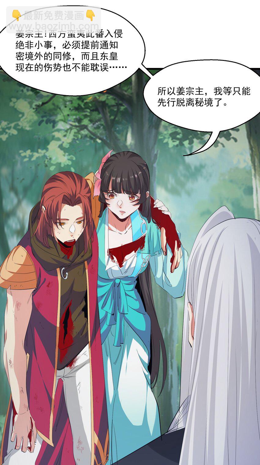 029 脱离秘境-第29话