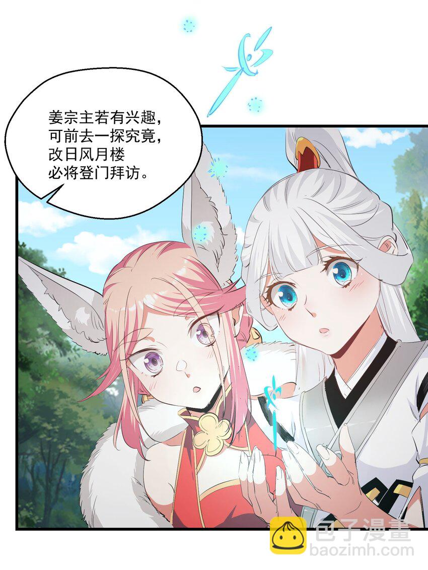 029 脱离秘境-第29话