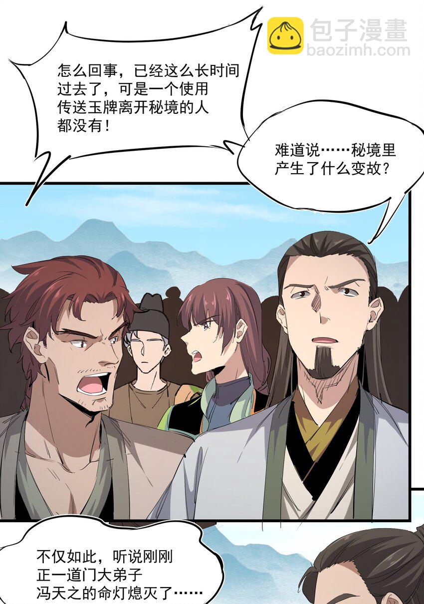 029 脱离秘境-第29话