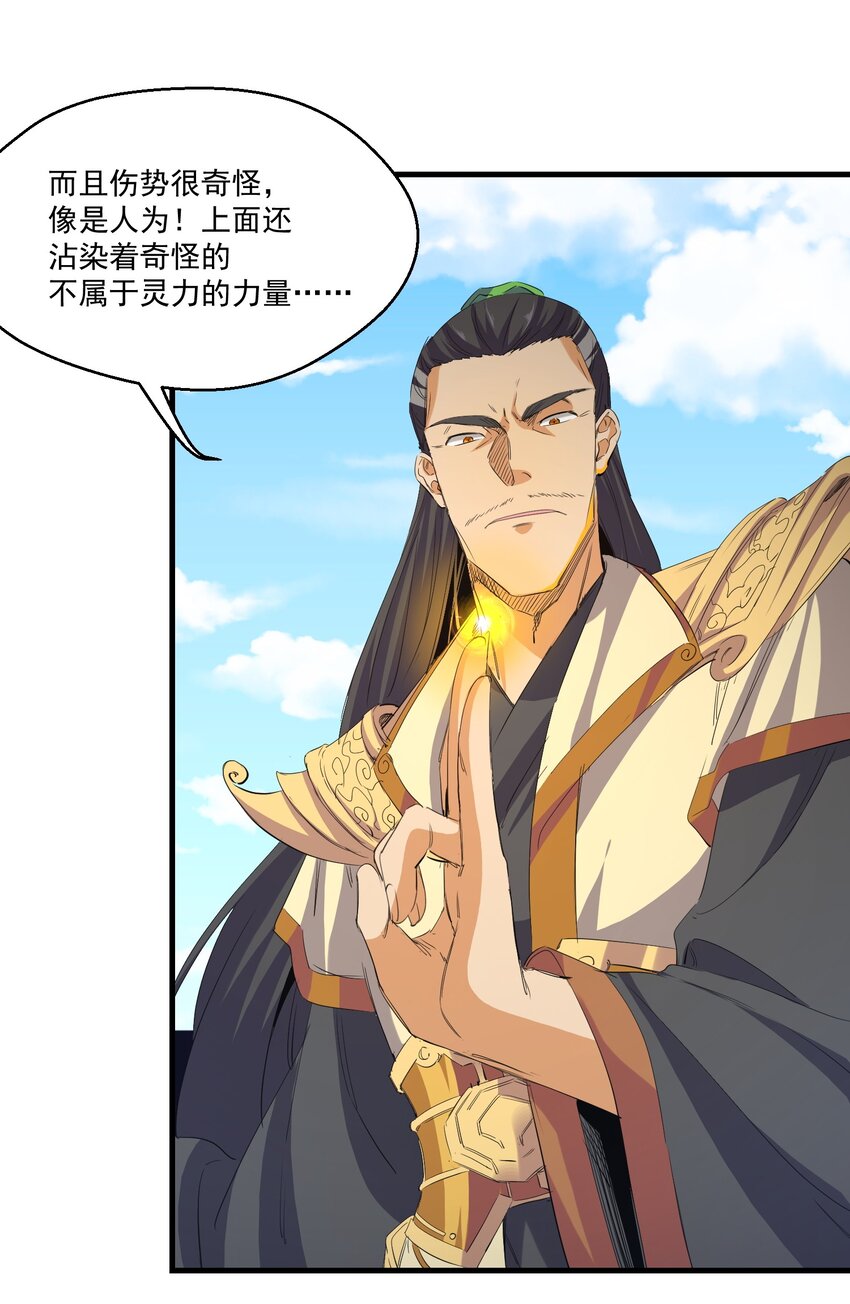 029 脱离秘境-第29话