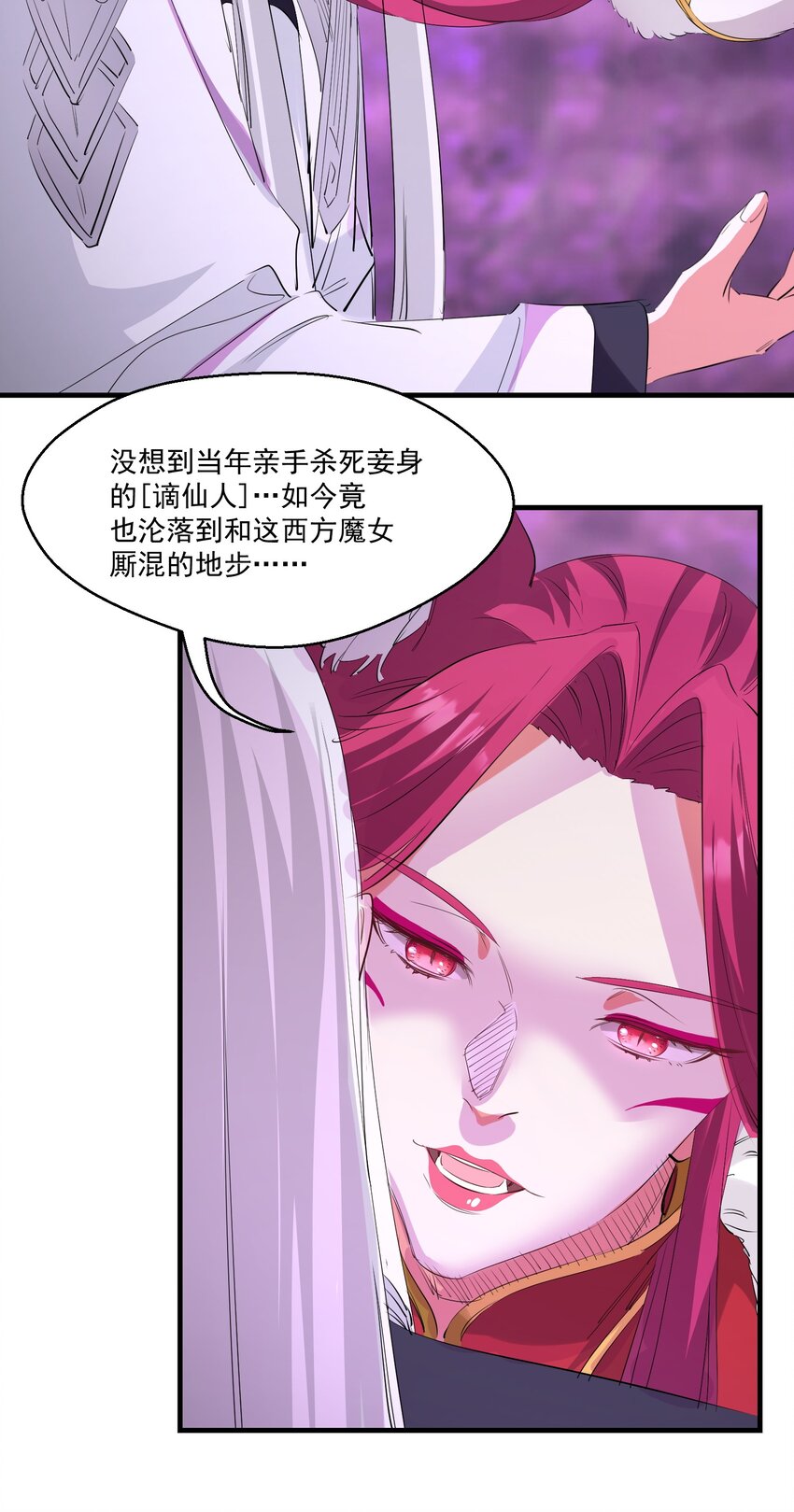 被妖怪包圍的我撿到了小魔女 - 033 復仇的機會 - 1