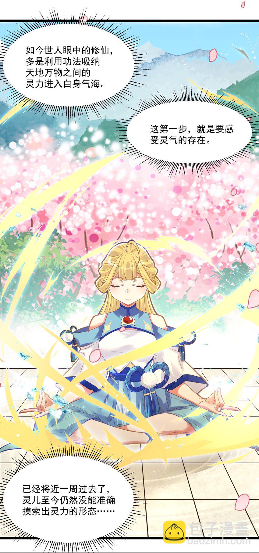 007 进度艰难-第7话