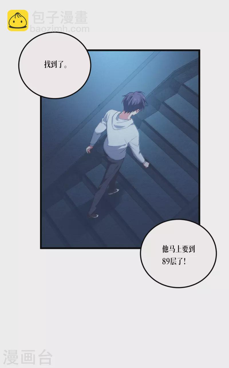 第16话 89层-第17话