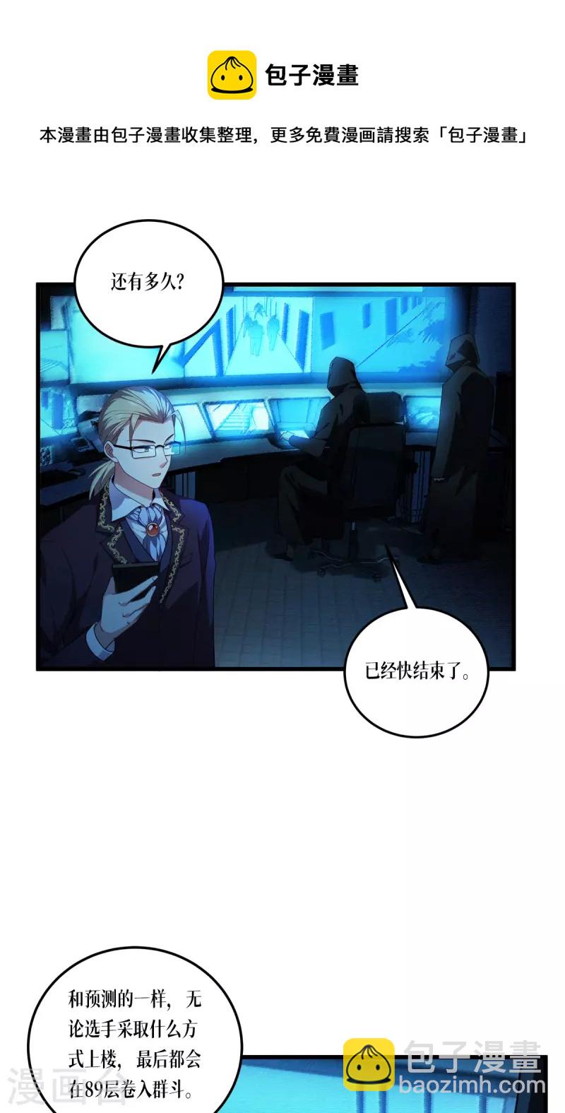 第16话 89层-第17话