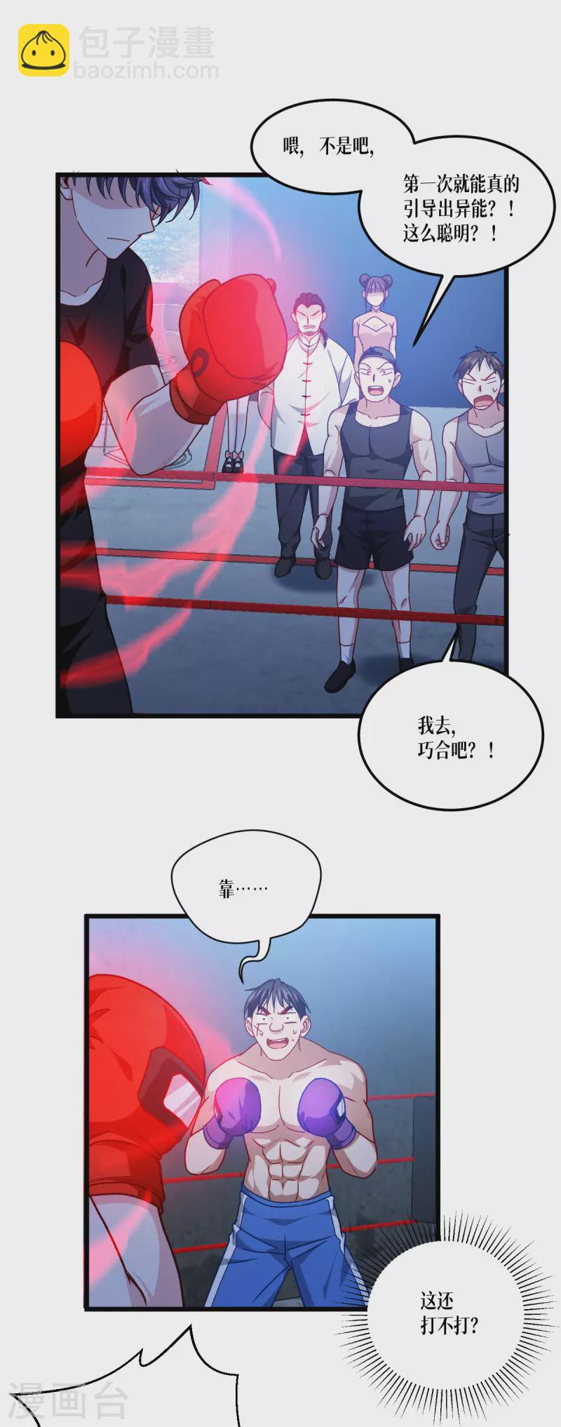 第38话 不科学的实力-第39话