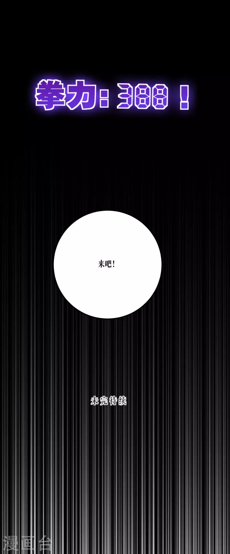 第38话 不科学的实力-第39话