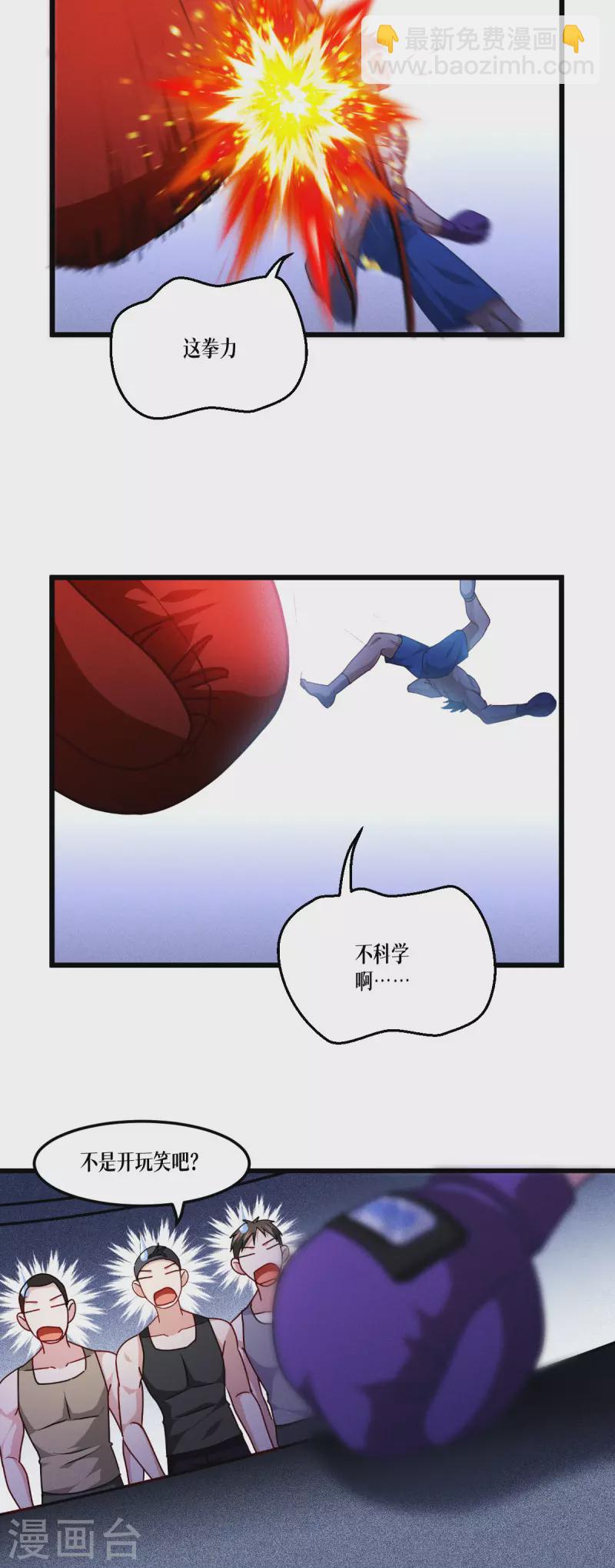 第38话 不科学的实力-第39话