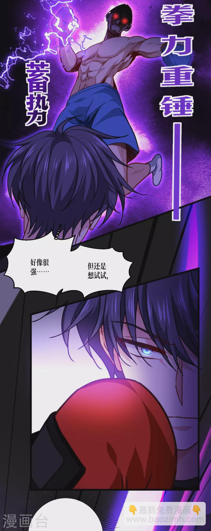 第38话 不科学的实力-第39话