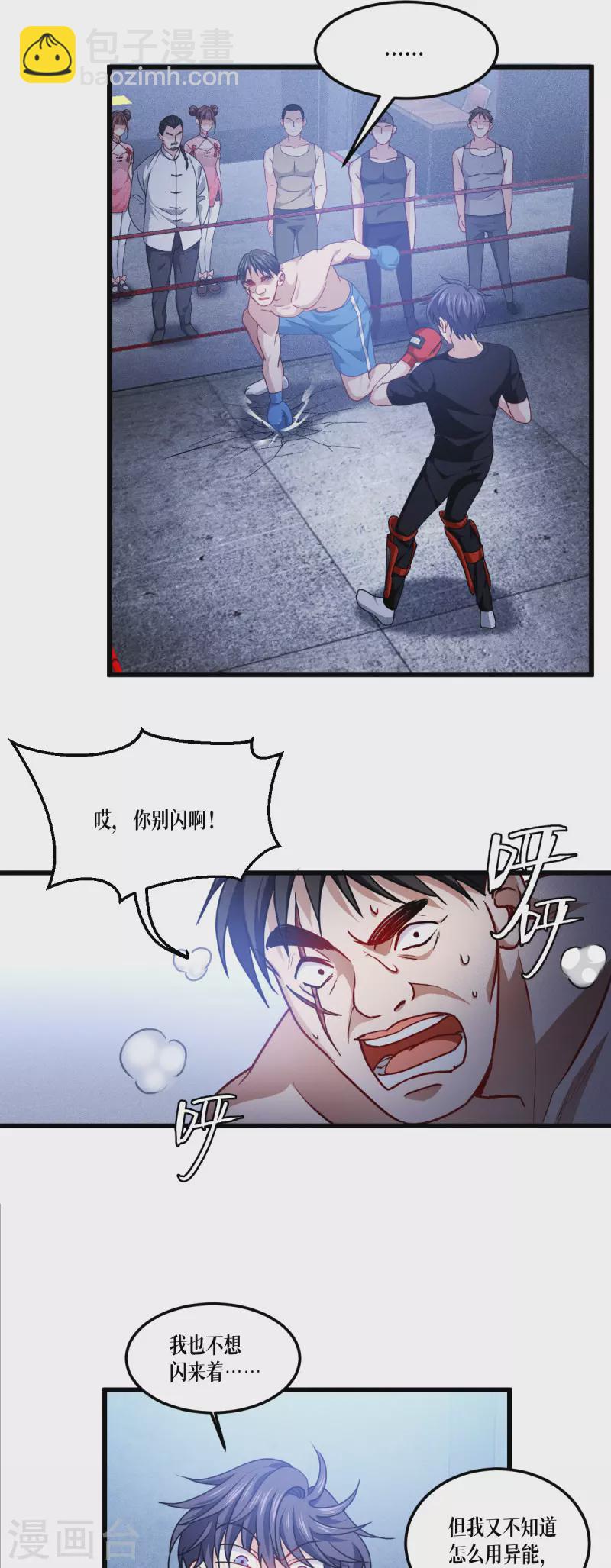 第38话 不科学的实力-第39话