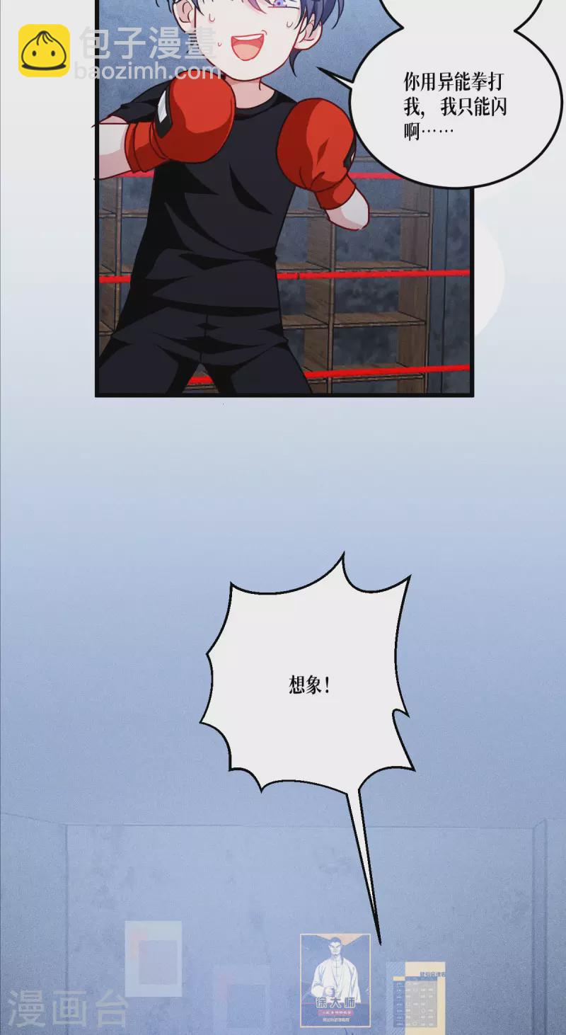 第38话 不科学的实力-第39话