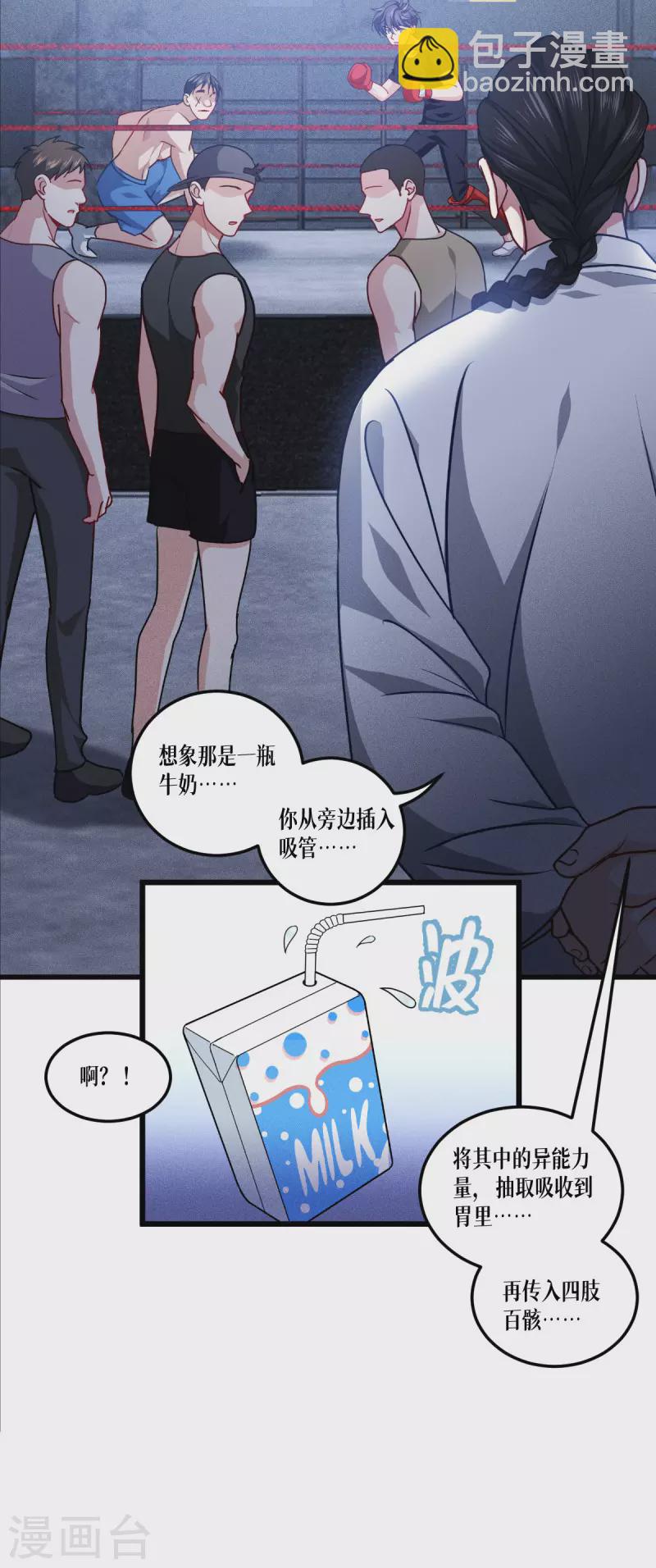 第38话 不科学的实力-第39话