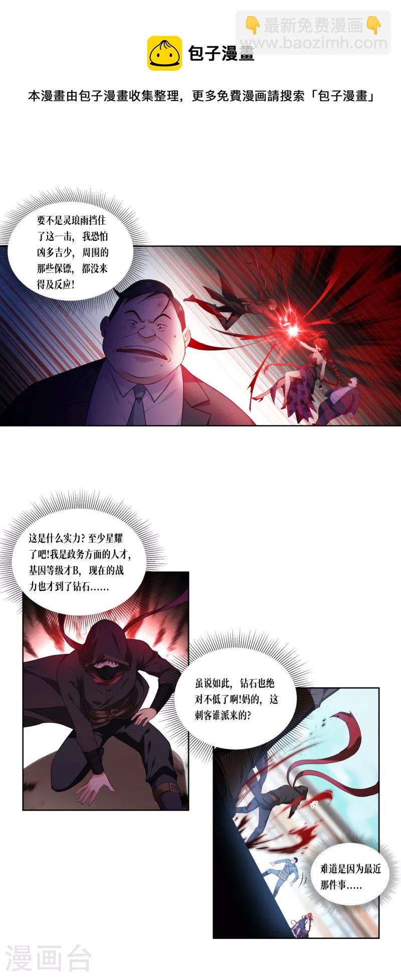 第4话 我不需要废物-第5话