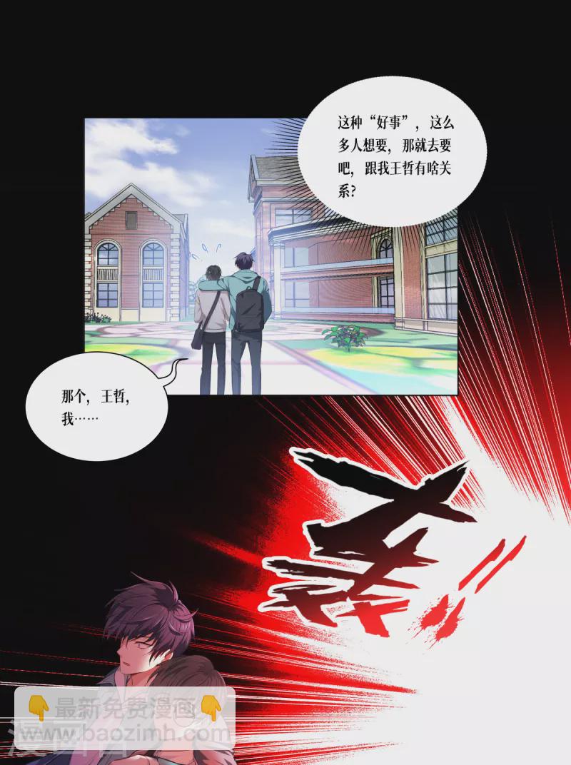 第4话 我不需要废物-第5话