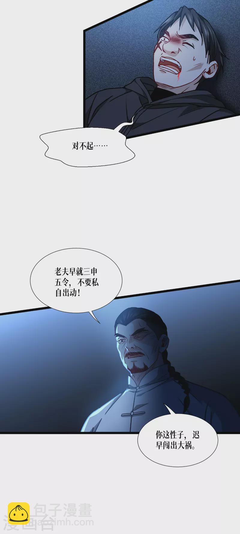 第40话 开枪吧！-第41话