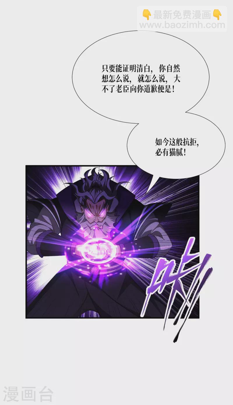 被咬後成爲王者 - 第46話 皇者，無情 - 6