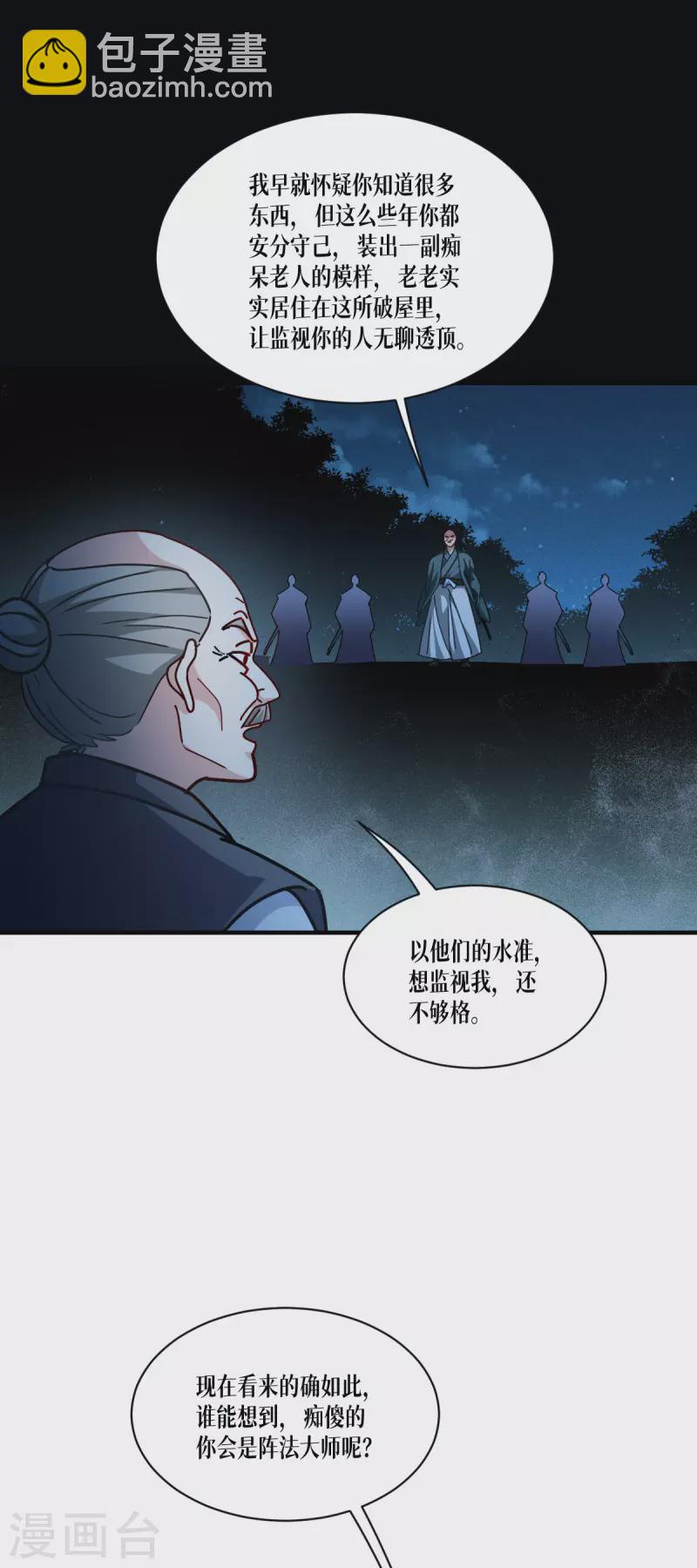 第58话 弱小的代价(1/2)-第59话