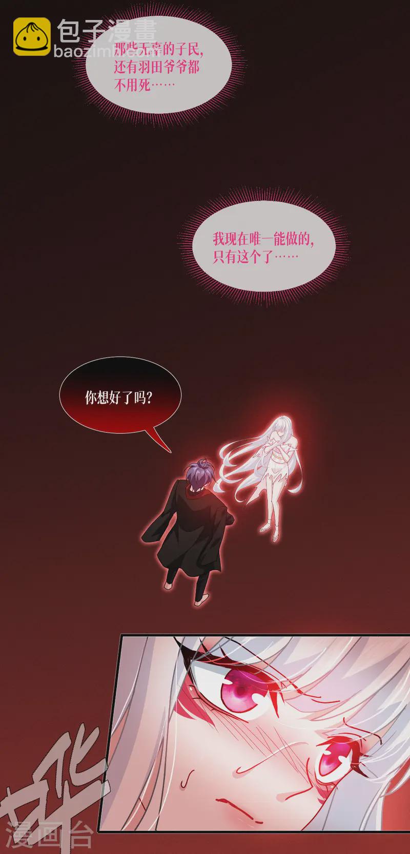 第69话 成为我的眷属(1/2)-第71话