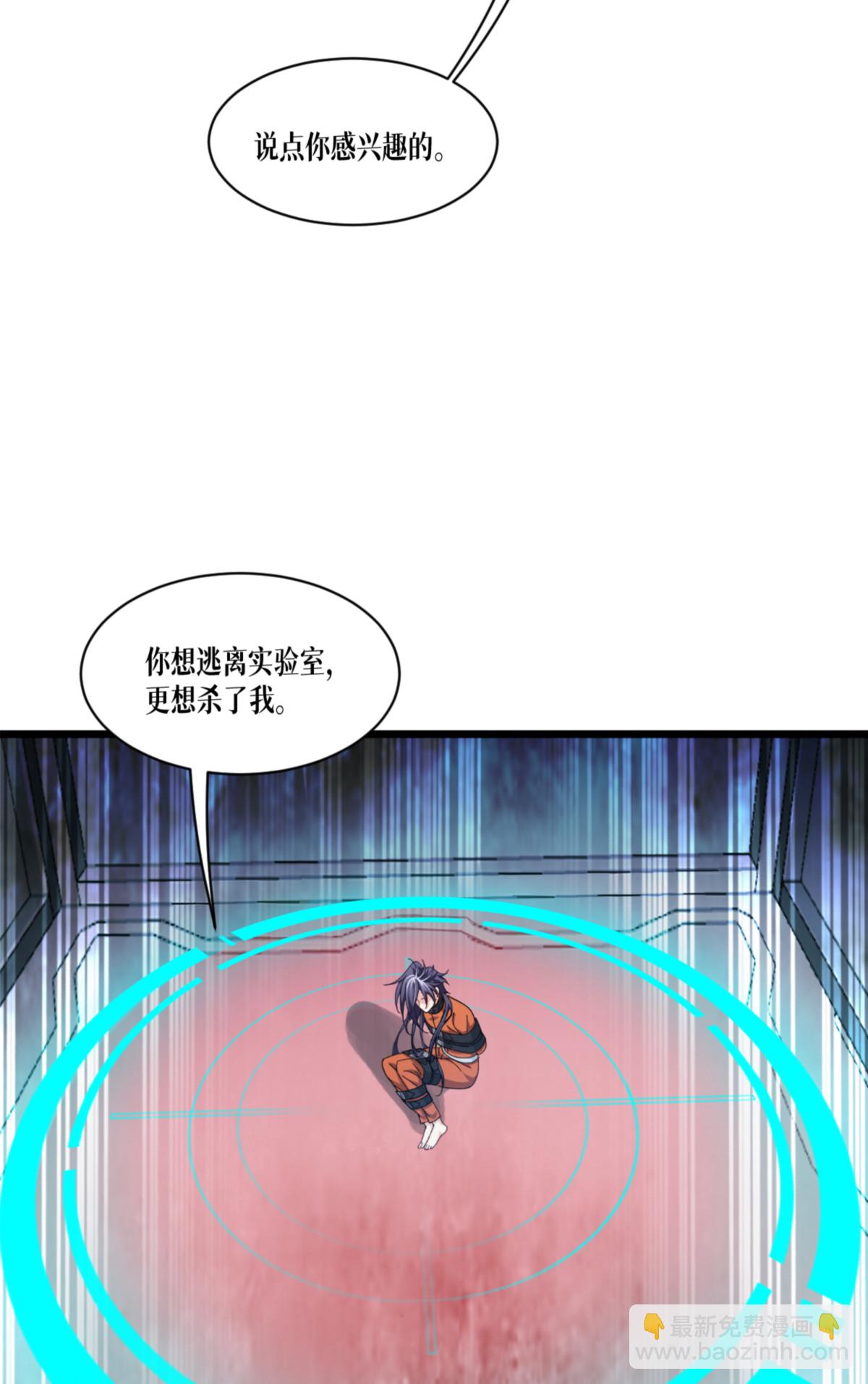 第81话 叛徒(1/2)-第83话