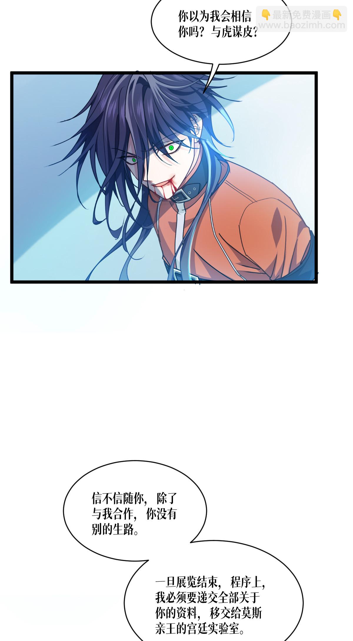 第81话 叛徒(1/2)-第83话