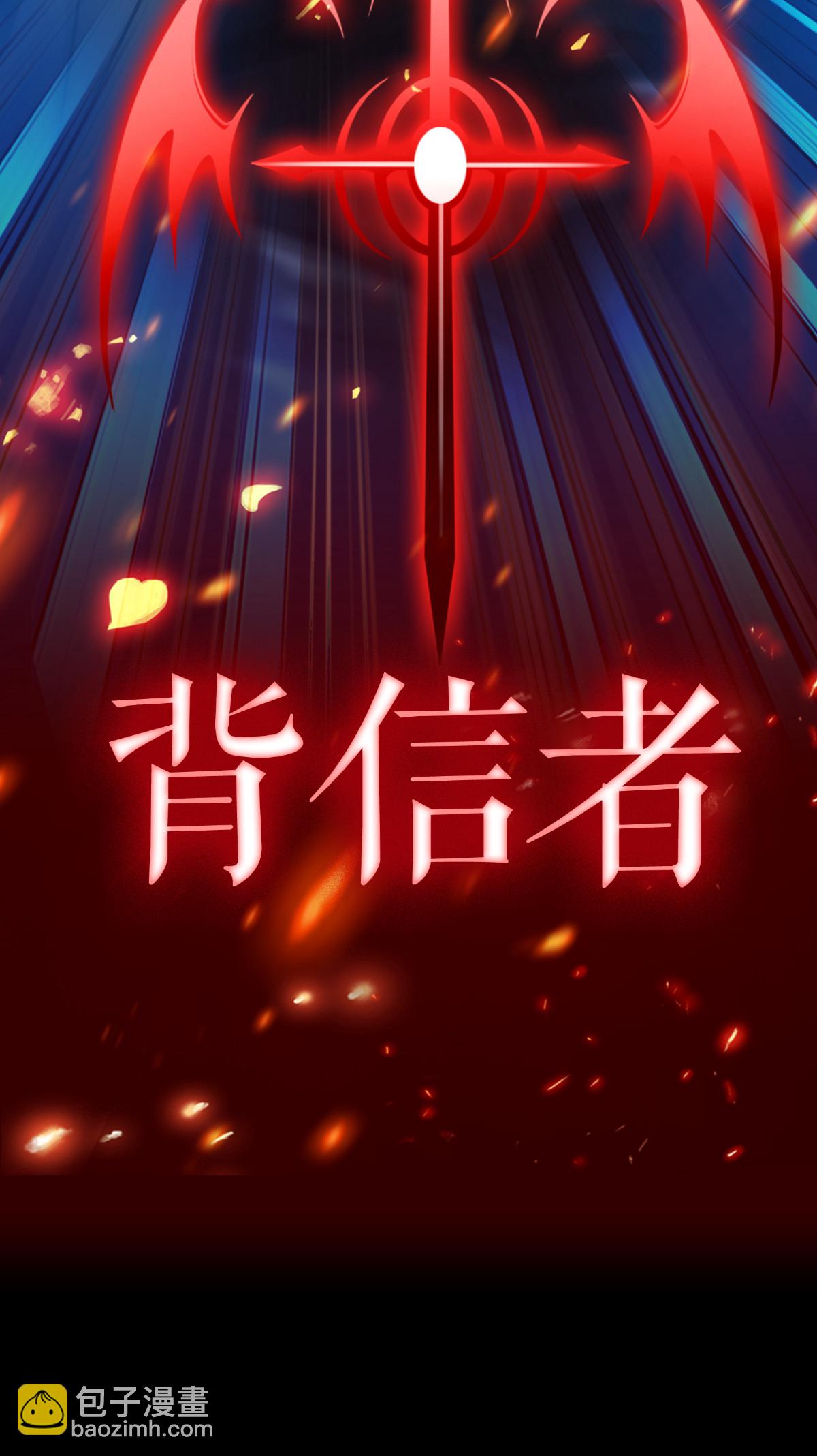 第81话 叛徒(1/2)-第83话