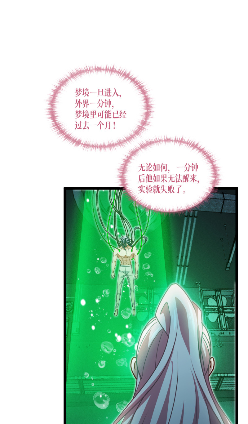 第83话 灵魂梦境(1/2)-第85话