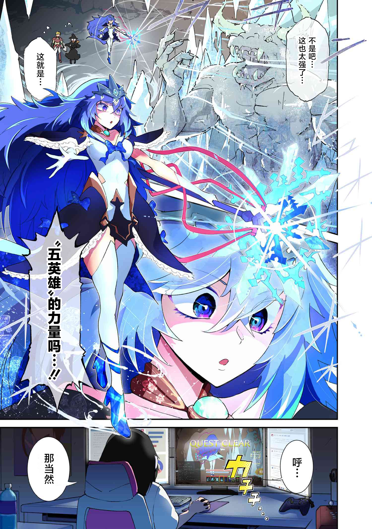 被遺棄的精靈是世界上最強最可愛的! - 第0話 - 1