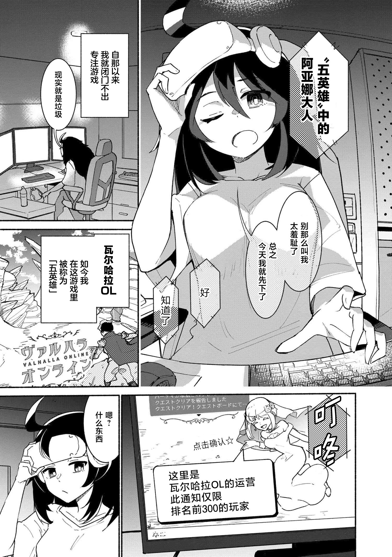 被遺棄的精靈是世界上最強最可愛的! - 第0話 - 2