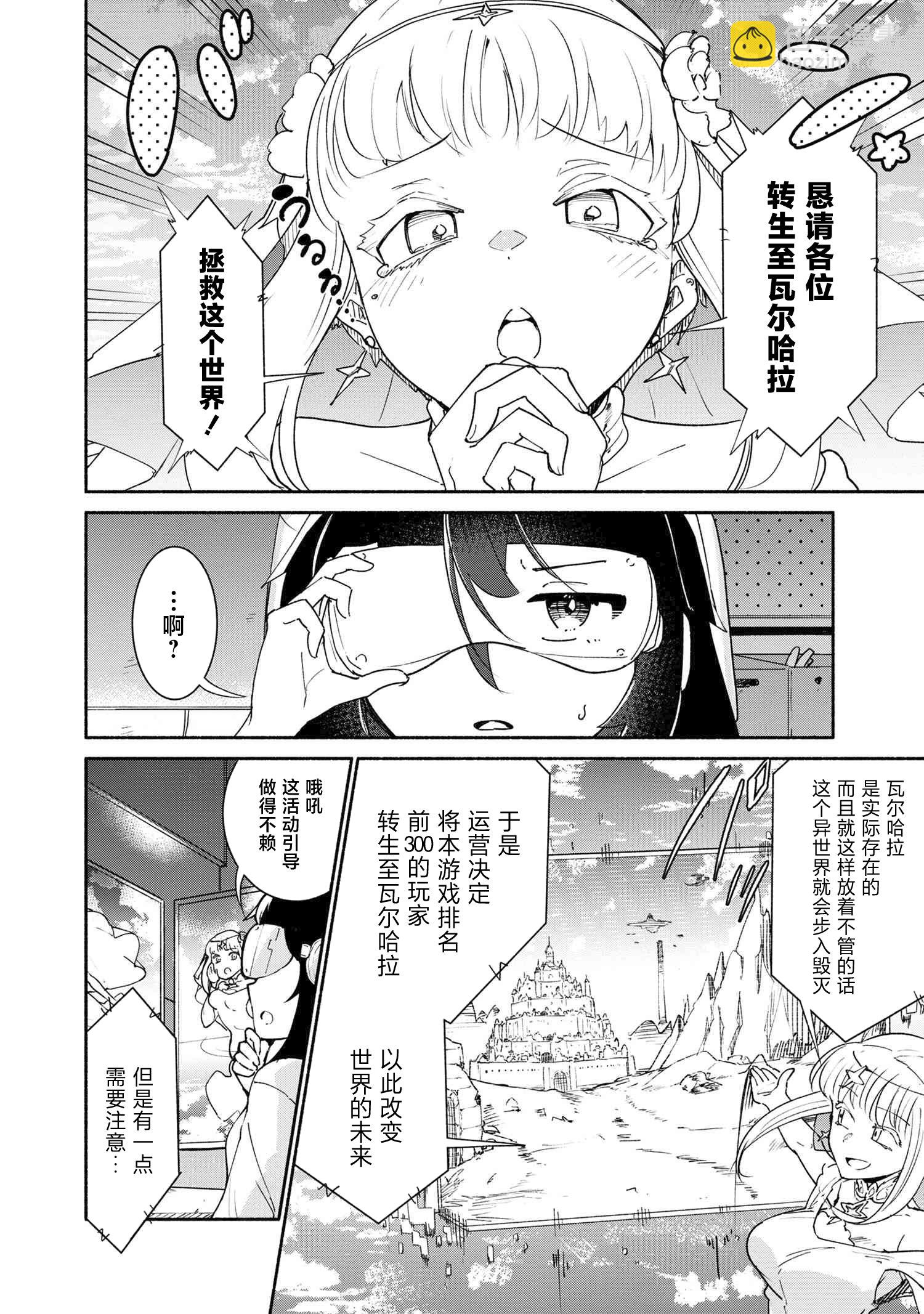 被遺棄的精靈是世界上最強最可愛的! - 第0話 - 3