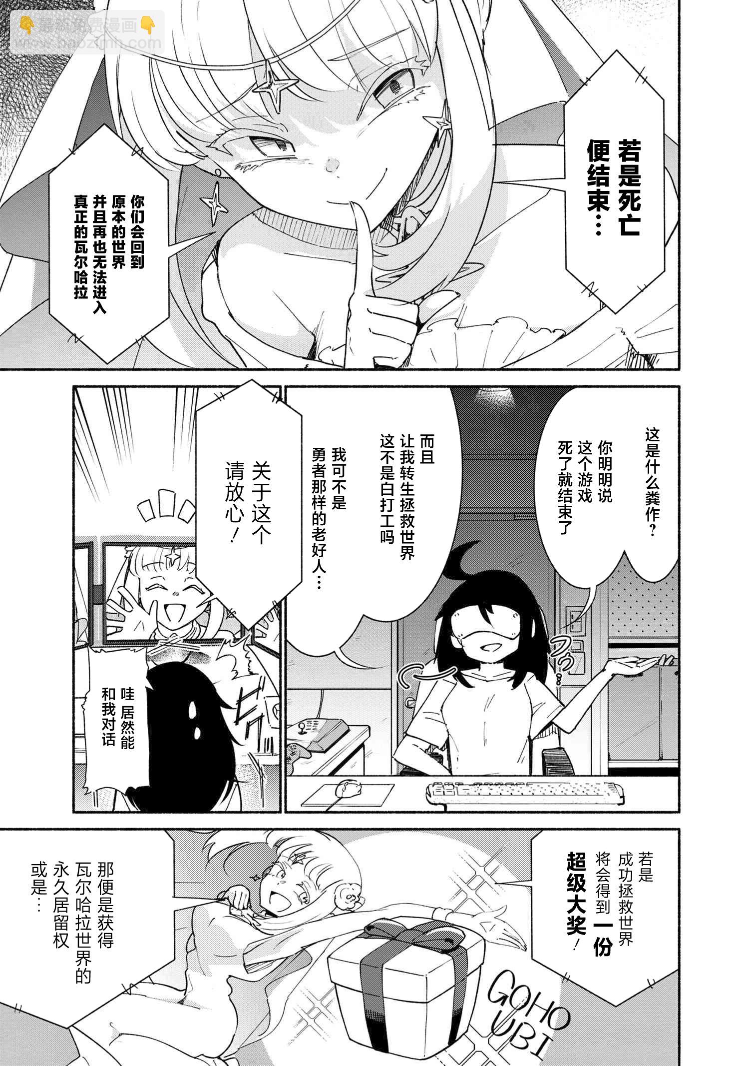 被遺棄的精靈是世界上最強最可愛的! - 第0話 - 4