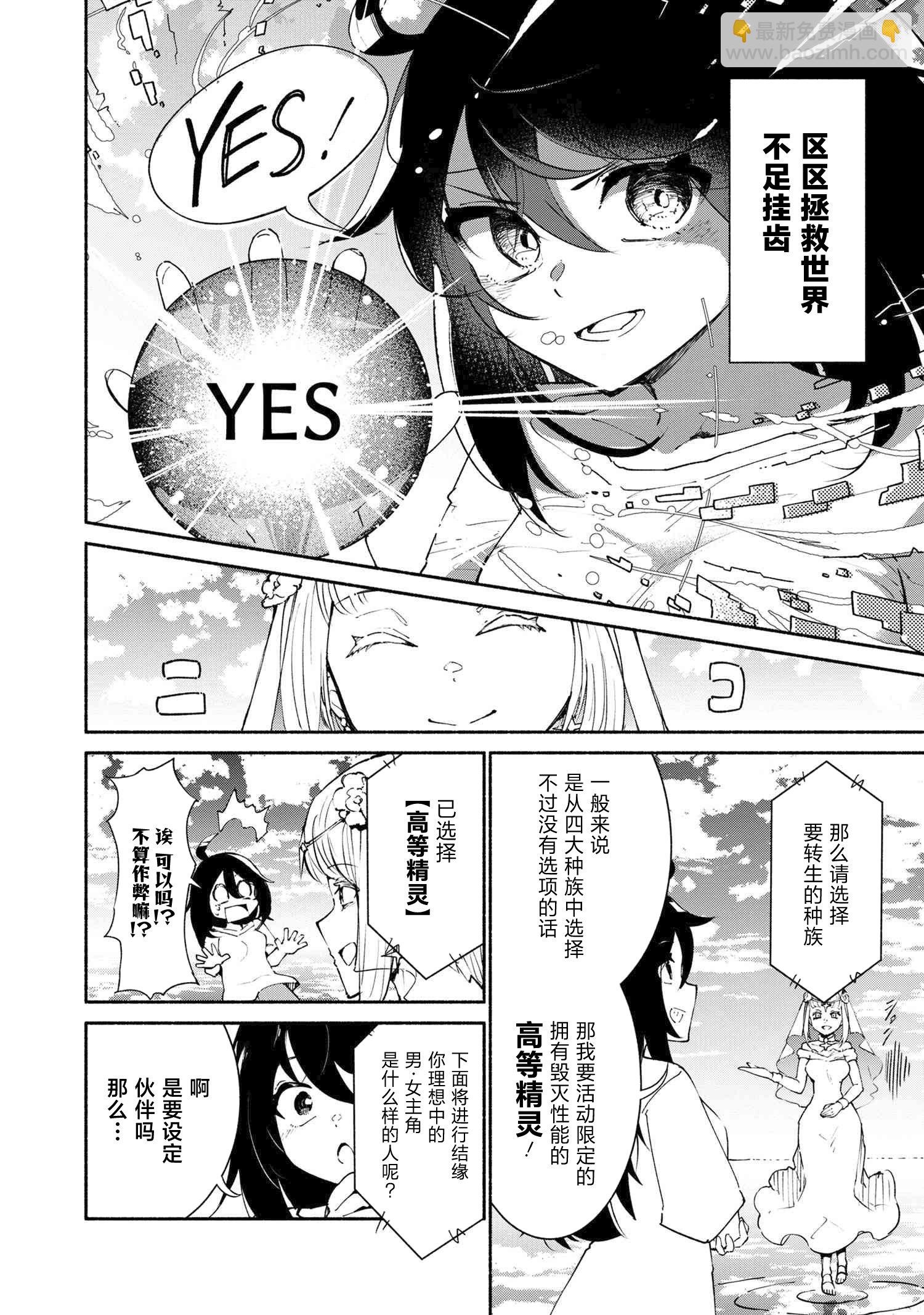 被遺棄的精靈是世界上最強最可愛的! - 第0話 - 3