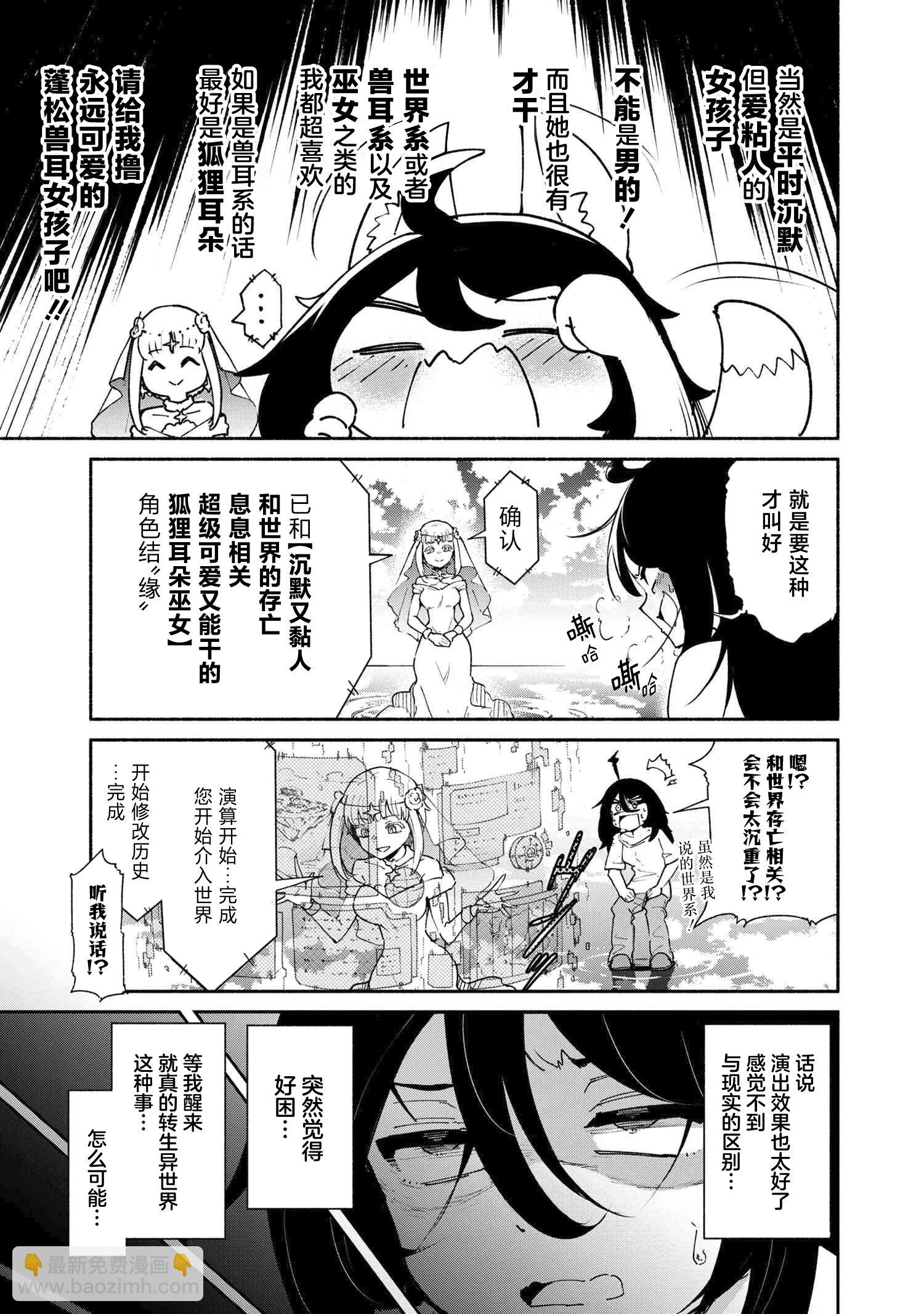 被遺棄的精靈是世界上最強最可愛的! - 第0話 - 4