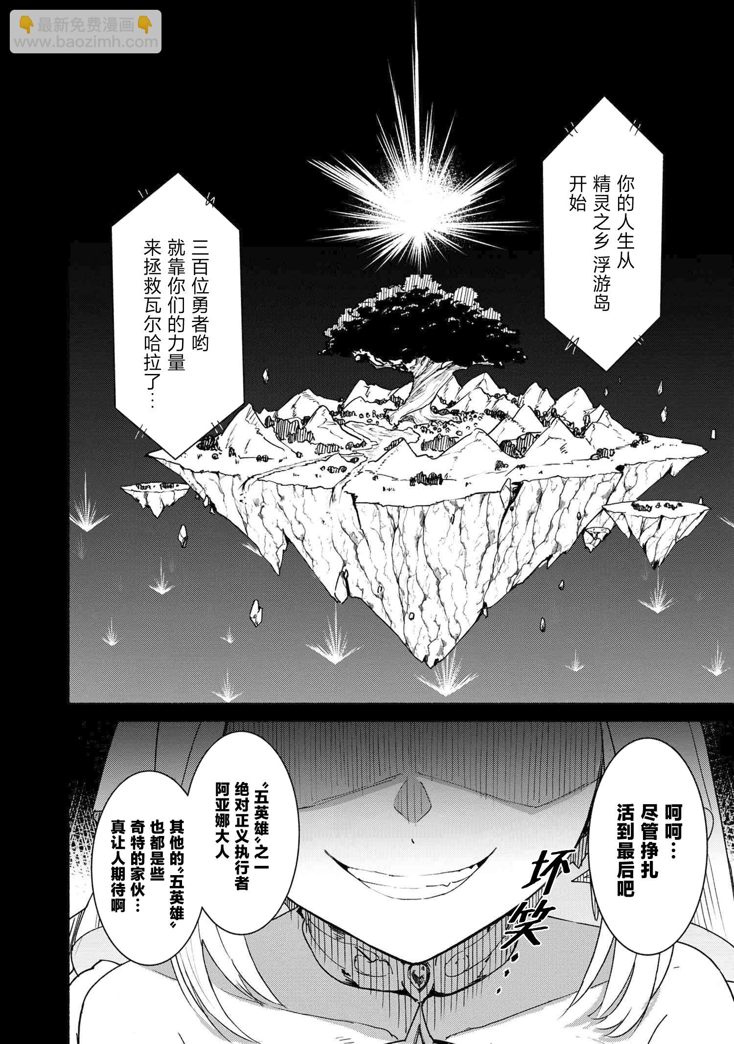 被遺棄的精靈是世界上最強最可愛的! - 第0話 - 1