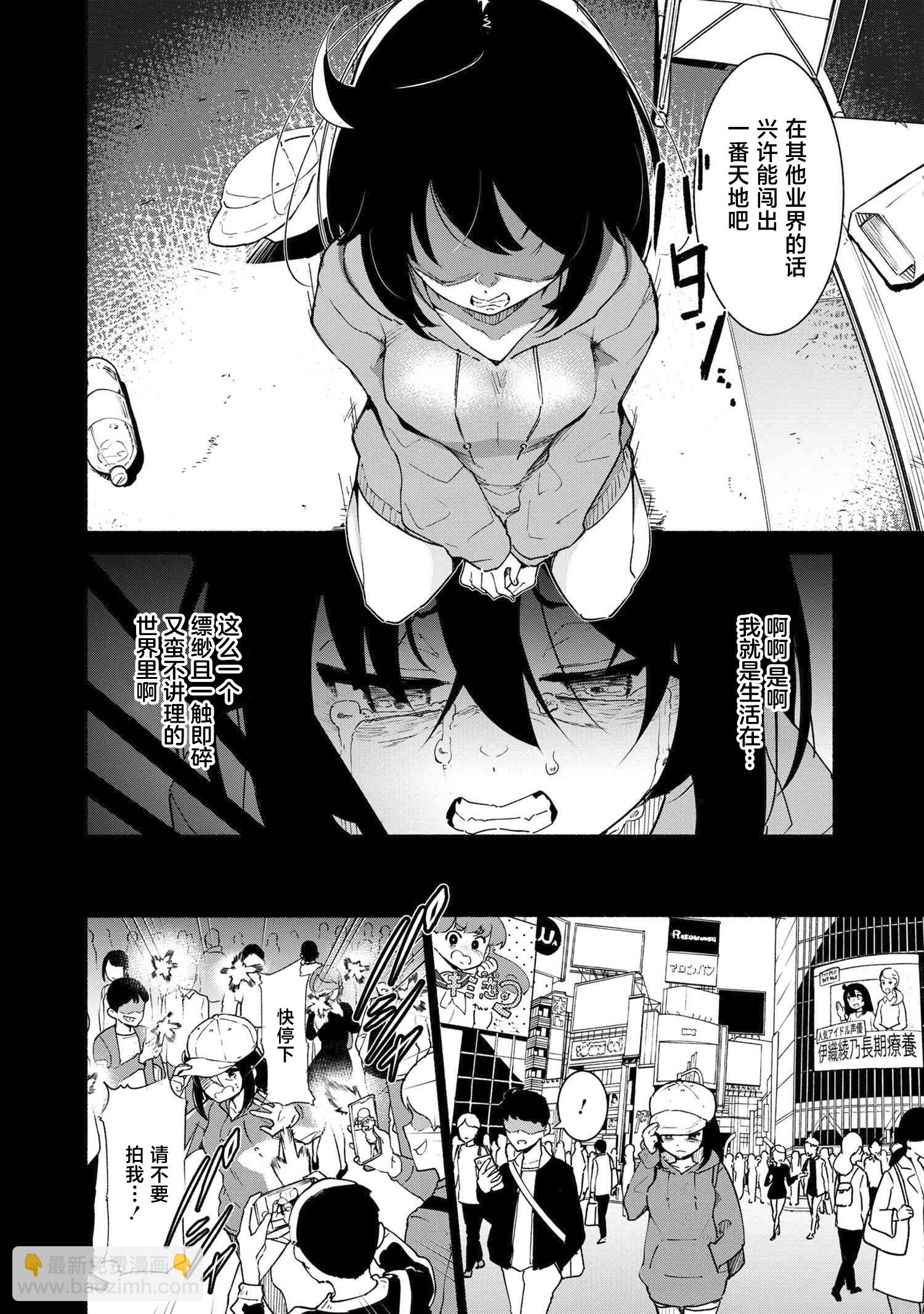 被遺棄的精靈是世界上最強最可愛的! - 第0話 - 3